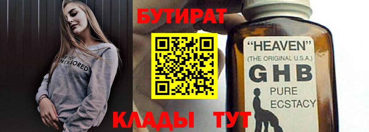 Бутират бутандиол  Вход с VPN  Аша 