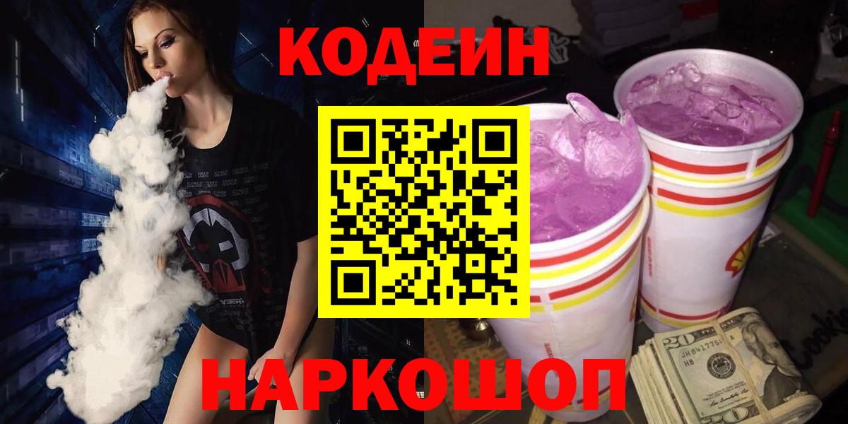 Аша  Кодеин Purple Drank  Codein Purple Drank  Вход с VPN 